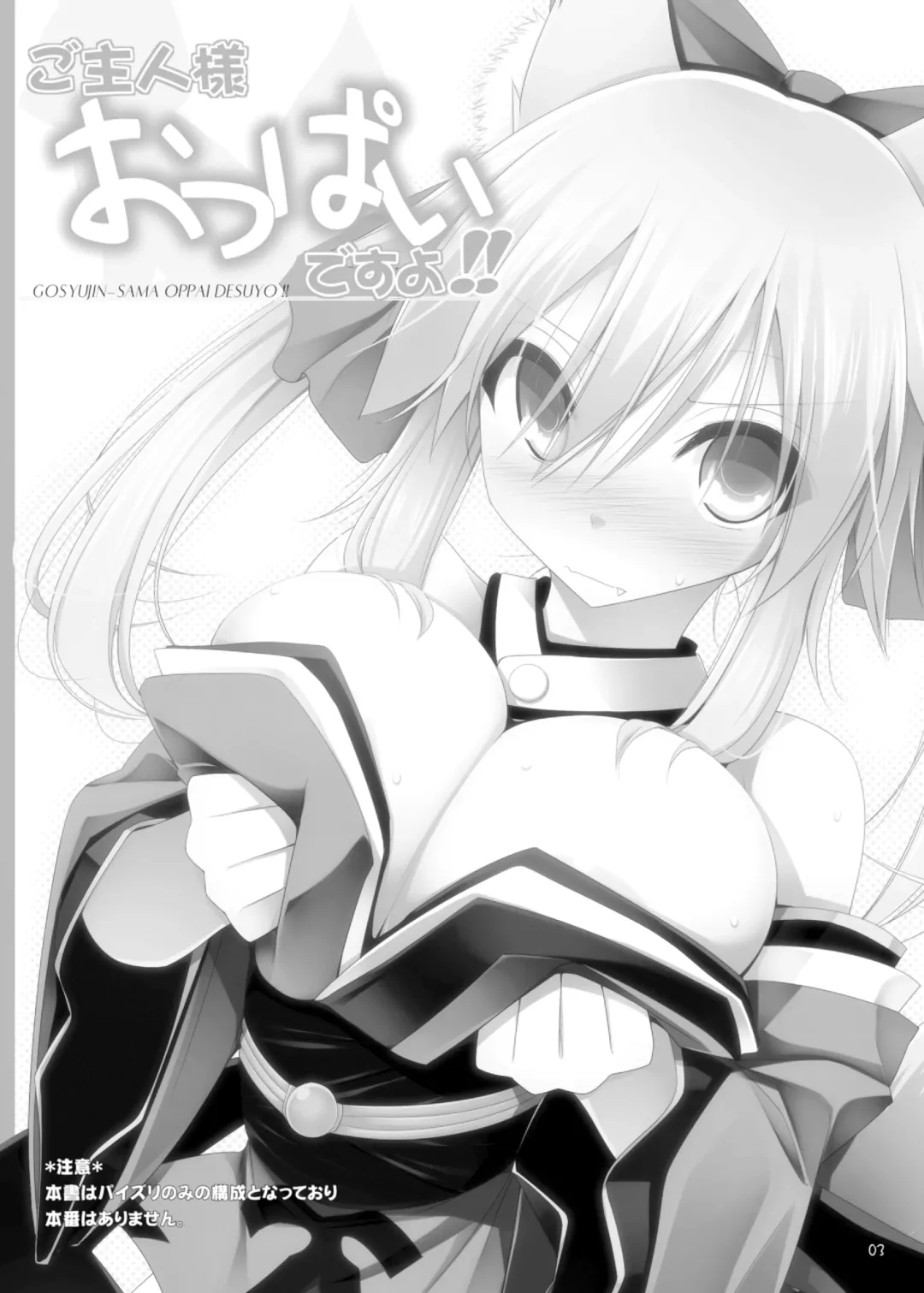 [Kujiran - Kurikara] Goshujin-sama Oppai desu yo!! Fhentai - Page 3