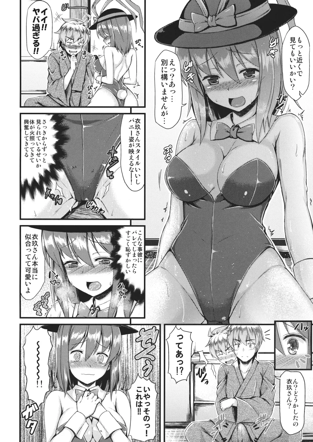 [Saemon] Costte!! Iku-san Fhentai - Page 7