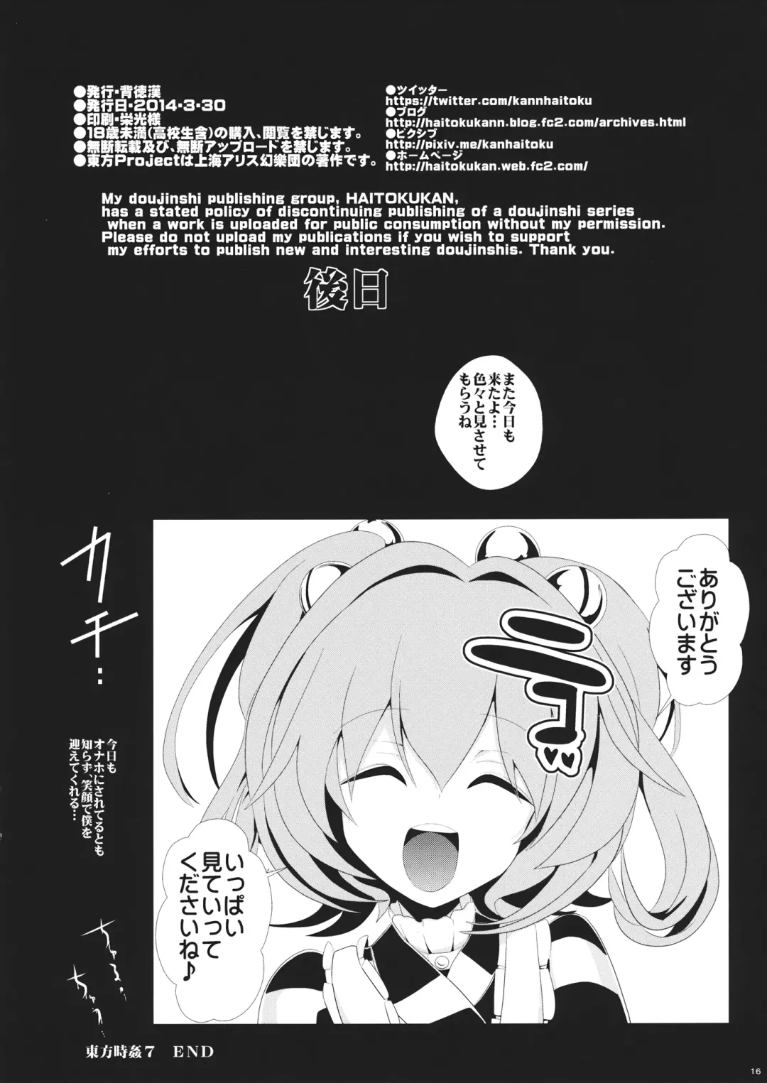 [Haitokukan] Touhou Jikan 7 Motoori Kosuzu & Hieda no Akyuu Fhentai - Page 17