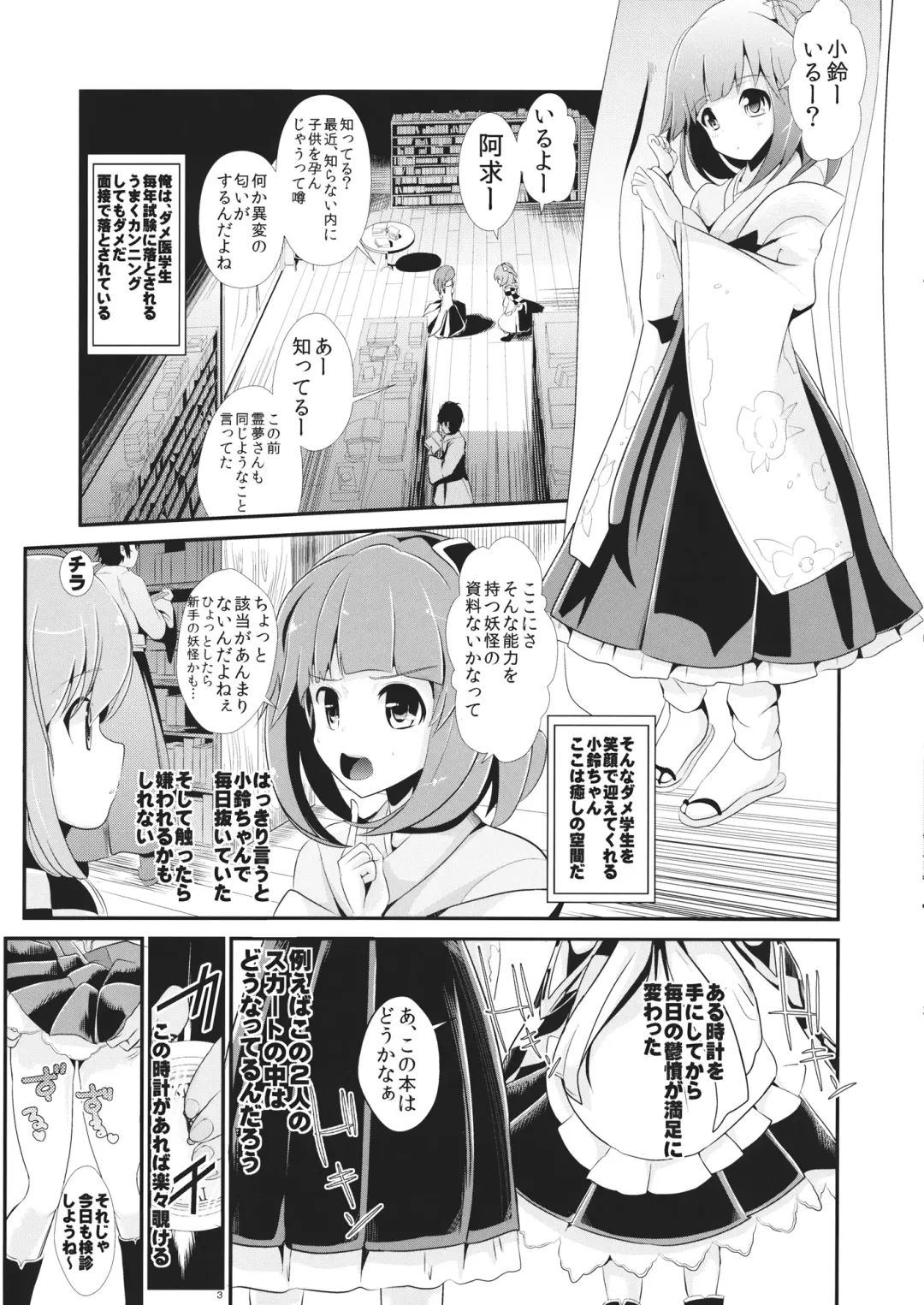 [Haitokukan] Touhou Jikan 7 Motoori Kosuzu & Hieda no Akyuu Fhentai - Page 4