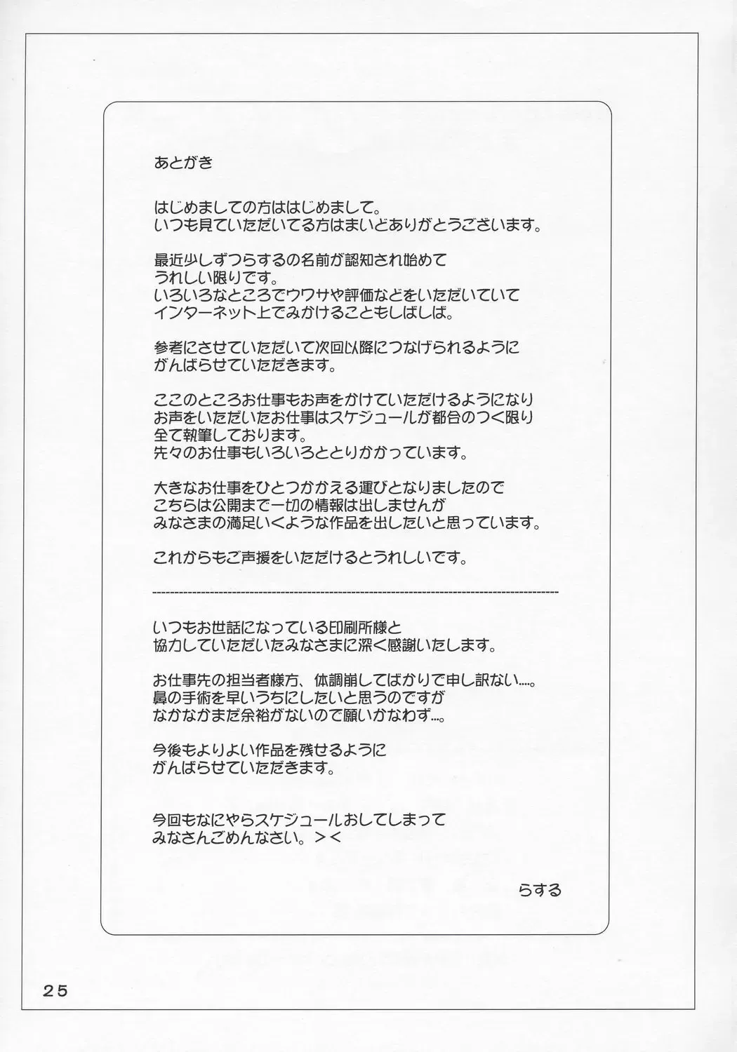 [Rustle] Lolicon 1 Fhentai - Page 24