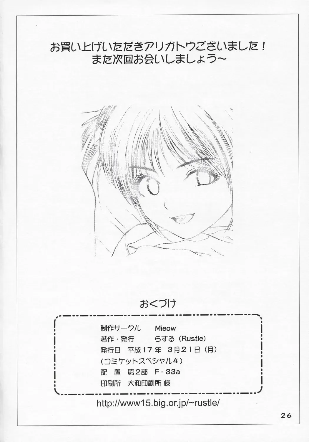 [Rustle] Lolicon 1 Fhentai - Page 25