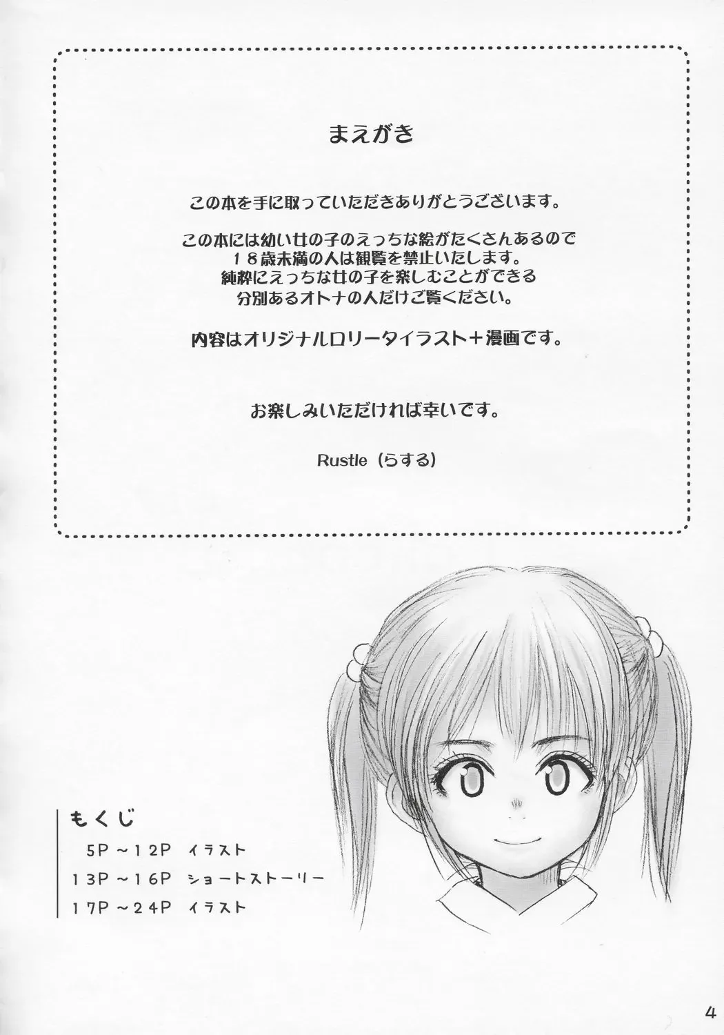 [Rustle] Lolicon 1 Fhentai - Page 3