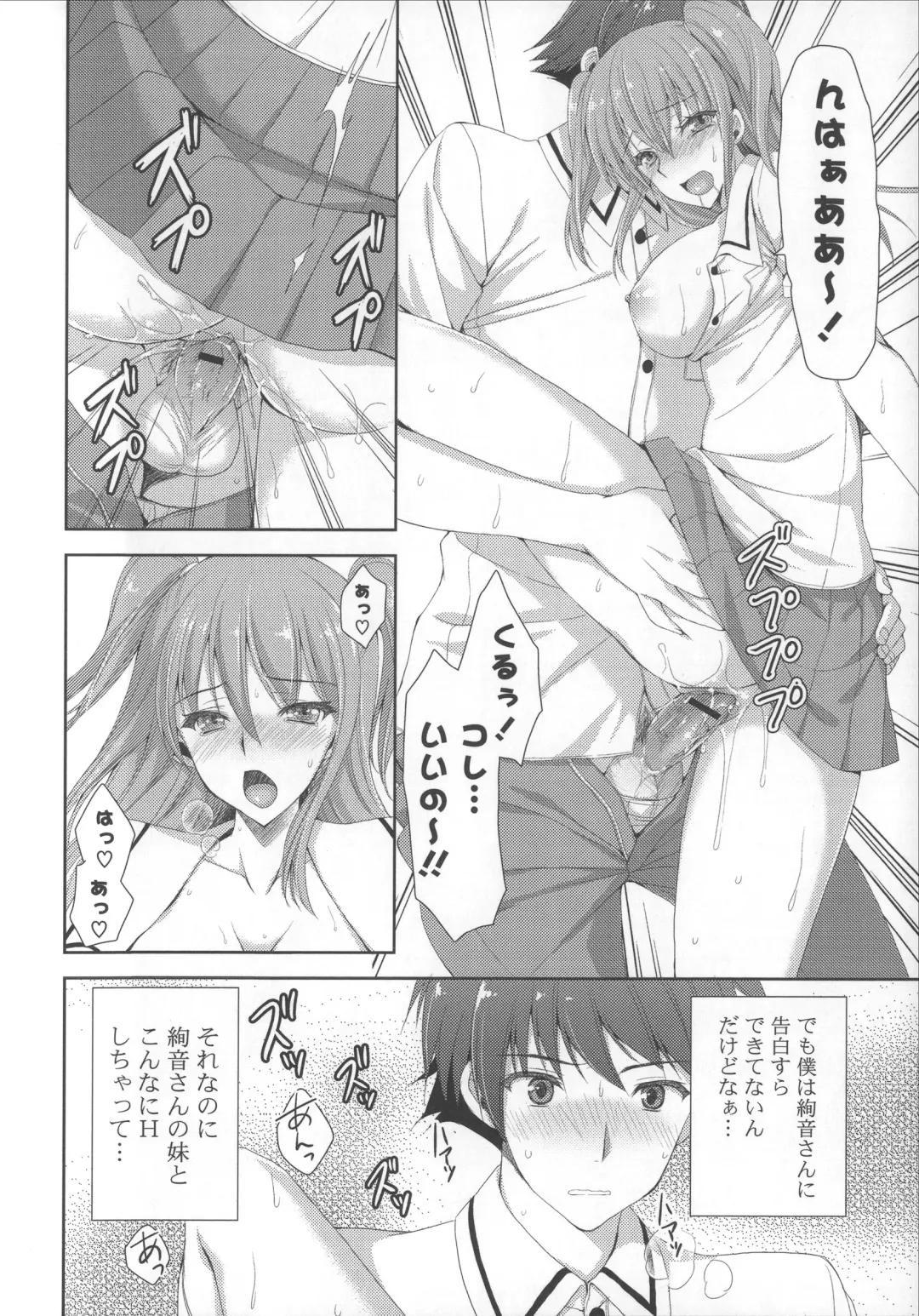 [Ayakawa Riku] Ane-Imo♥Love H Fhentai - Page 108