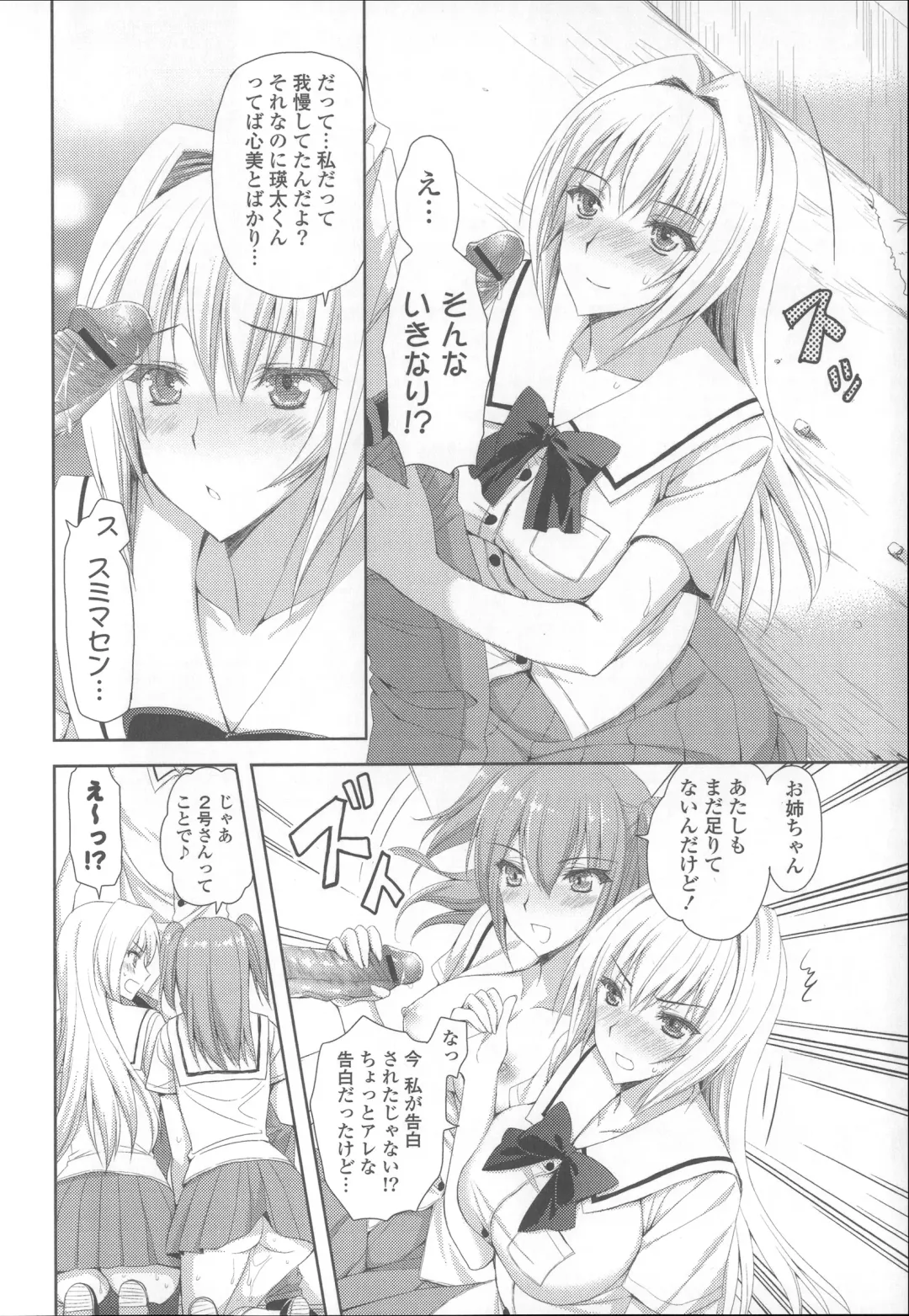 [Ayakawa Riku] Ane-Imo♥Love H Fhentai - Page 114