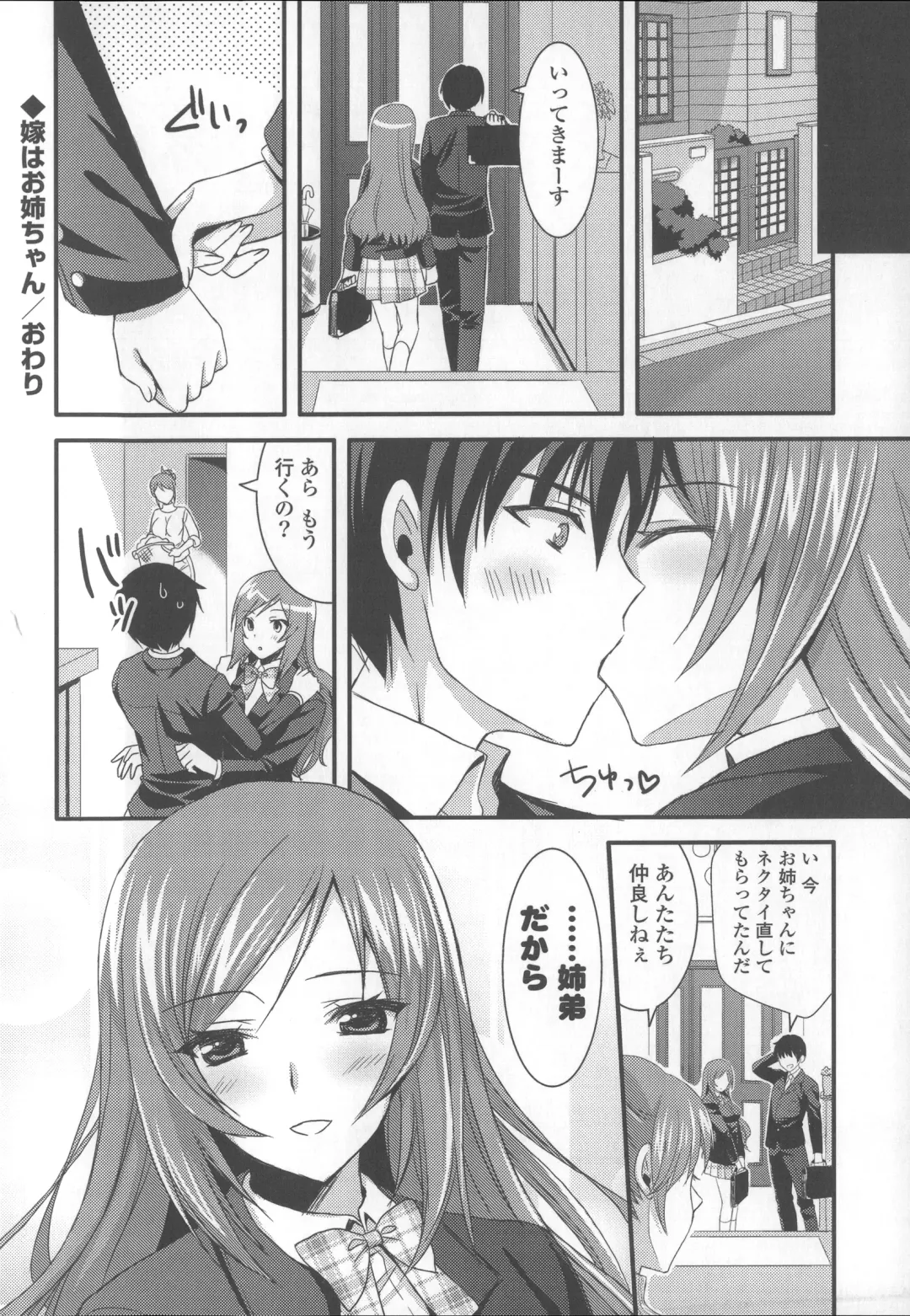 [Ayakawa Riku] Ane-Imo♥Love H Fhentai - Page 190