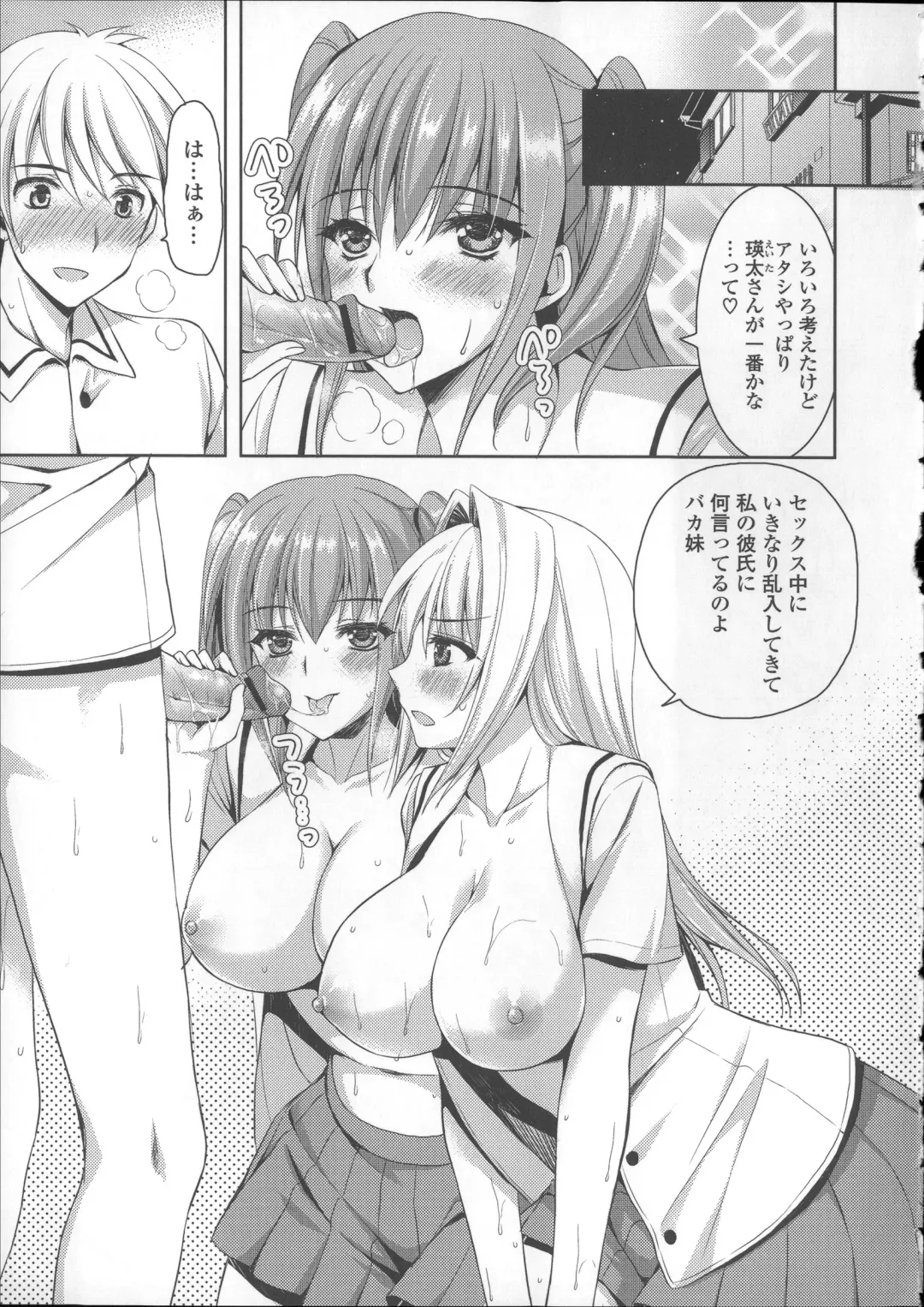[Ayakawa Riku] Ane-Imo♥Love H Fhentai - Page 203