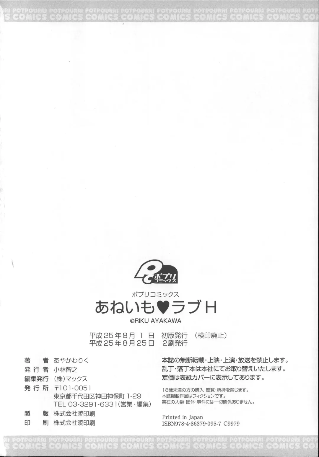 [Ayakawa Riku] Ane-Imo♥Love H Fhentai - Page 206