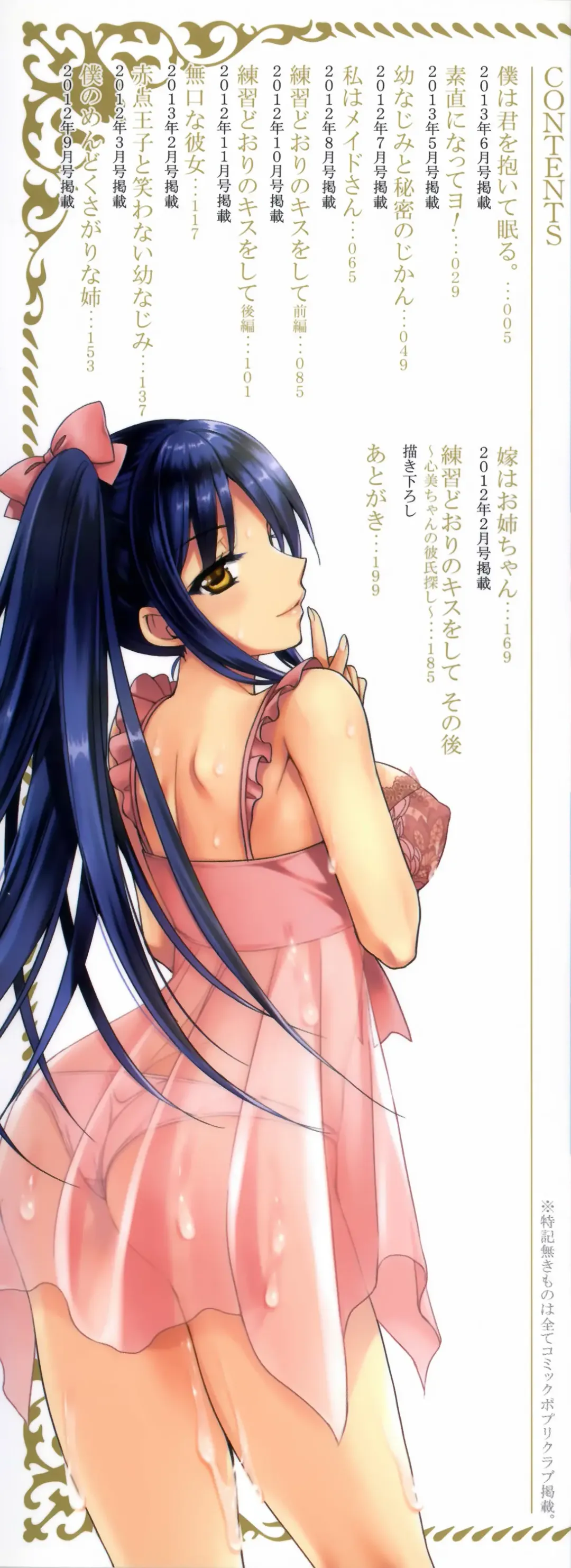 [Ayakawa Riku] Ane-Imo♥Love H Fhentai - Page 5