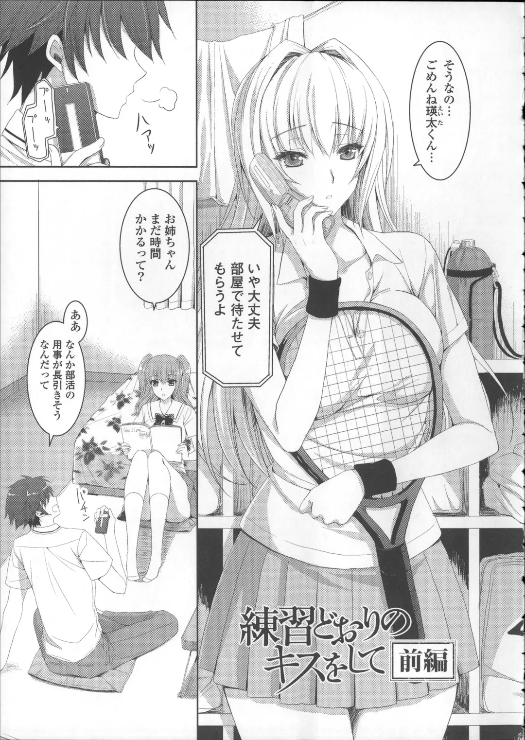 [Ayakawa Riku] Ane-Imo♥Love H Fhentai - Page 91