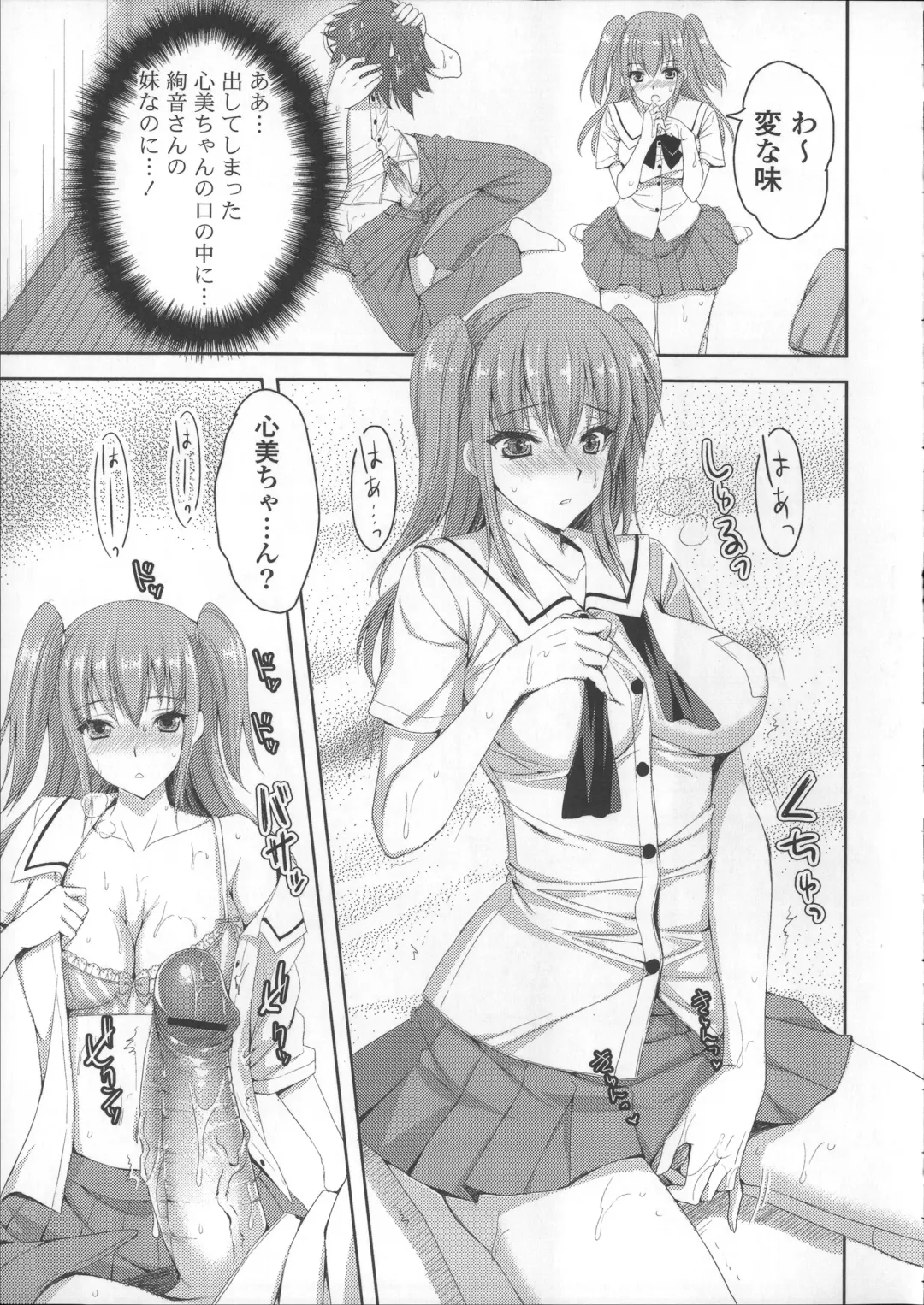 [Ayakawa Riku] Ane-Imo♥Love H Fhentai - Page 99