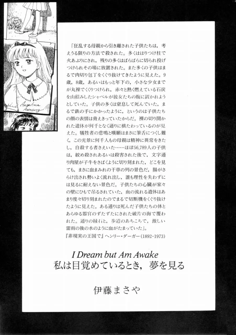 [Itou Masaya] Watashi wa Mezameteiru Toki, Yume o Miru - I Dream but Am Awake Fhentai - Page 2