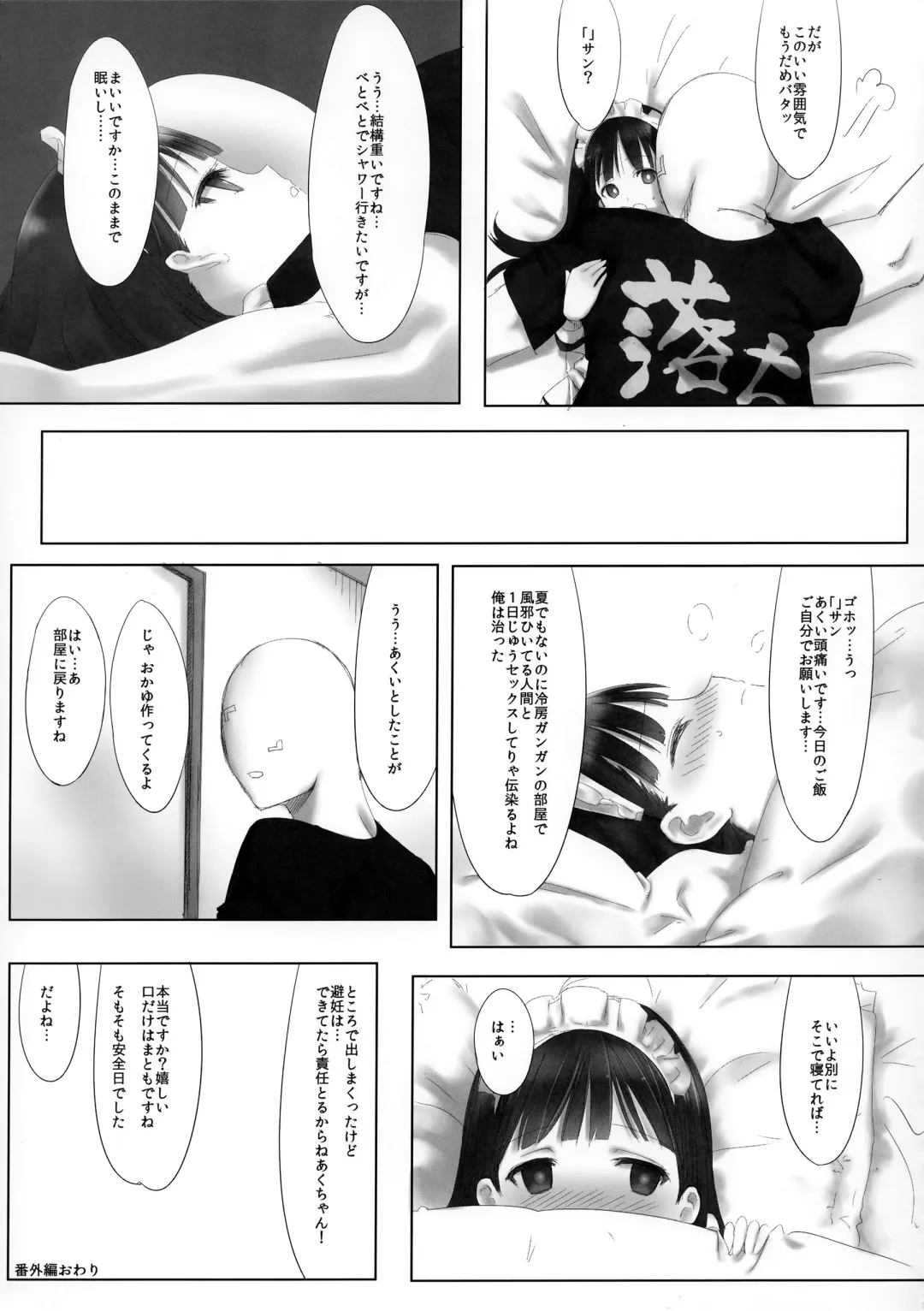 [Kawanakajima] Akui-san ga Kaze hi-ta Bangaihen Kaze no 「」 to shouakuma Aku-chan Fhentai - Page 19