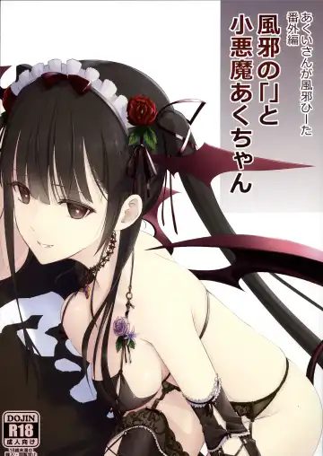 Read [Kawanakajima] Akui-san ga Kaze hi-ta Bangaihen Kaze no 「」 to shouakuma Aku-chan - Fhentai