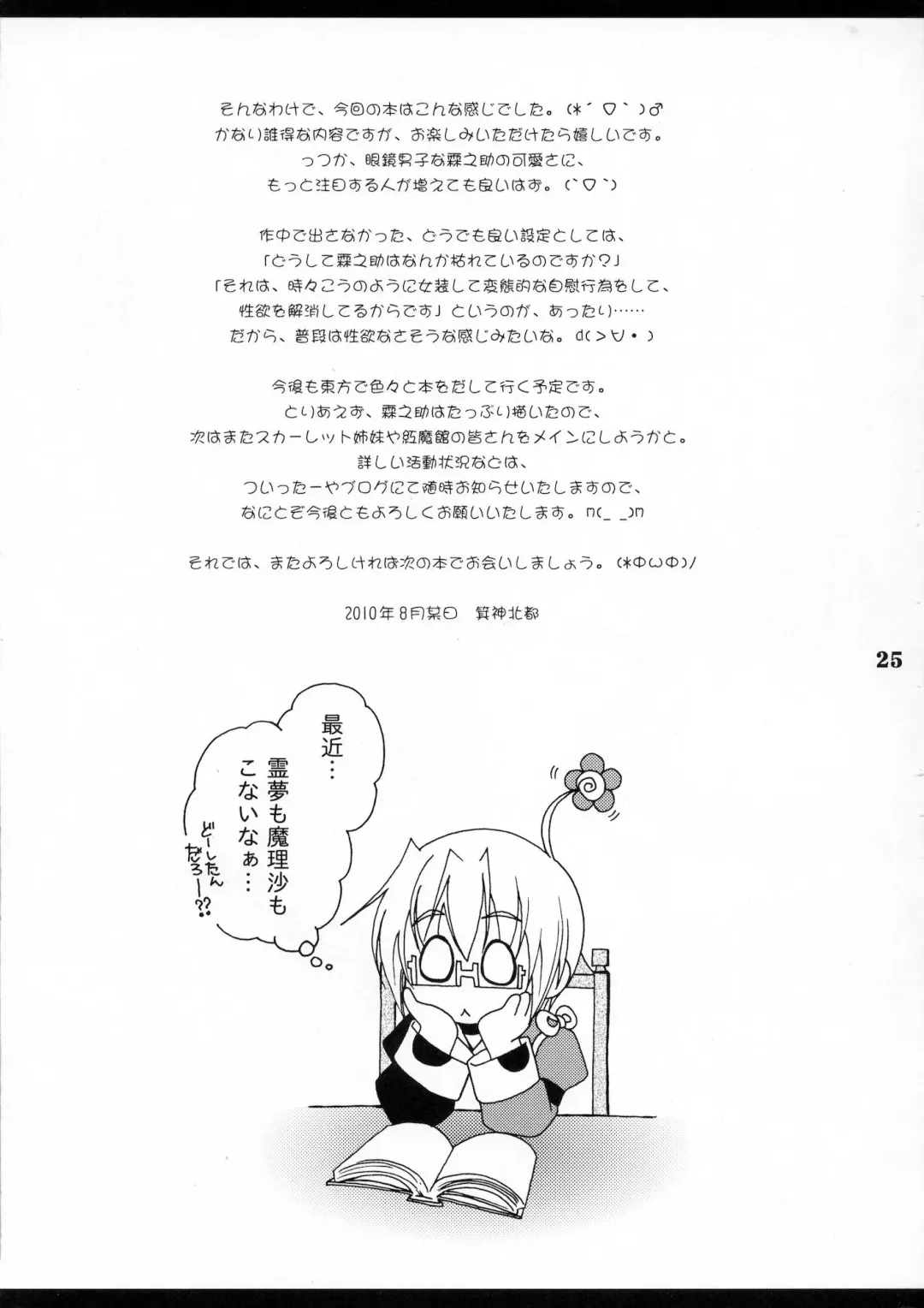 [Mikami Hokuto] Josou Seinen Shikou Fhentai - Page 24