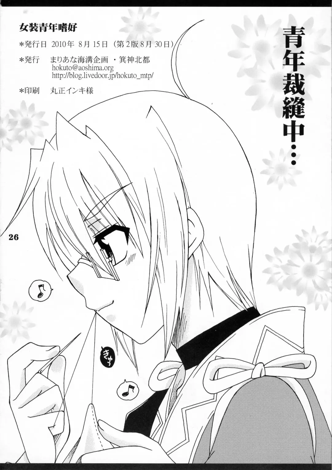 [Mikami Hokuto] Josou Seinen Shikou Fhentai - Page 25