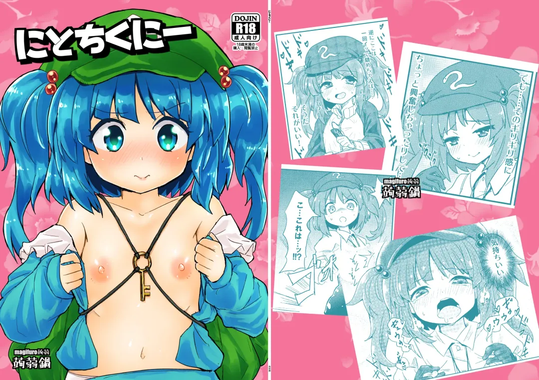 [Magifuro Konnyaku] Nito Chikunie Fhentai - Page 1