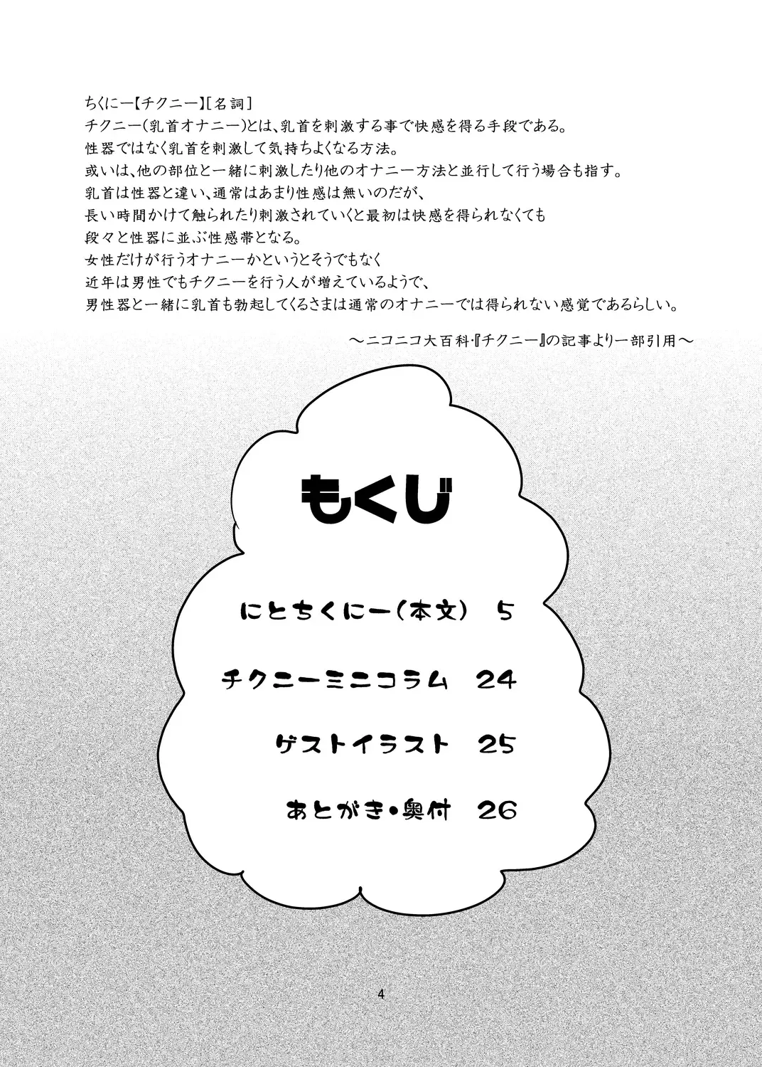 [Magifuro Konnyaku] Nito Chikunie Fhentai - Page 3