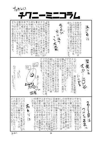 [Magifuro Konnyaku] Nito Chikunie Fhentai - Page 23