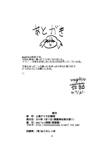 [Magifuro Konnyaku] Nito Chikunie Fhentai - Page 25