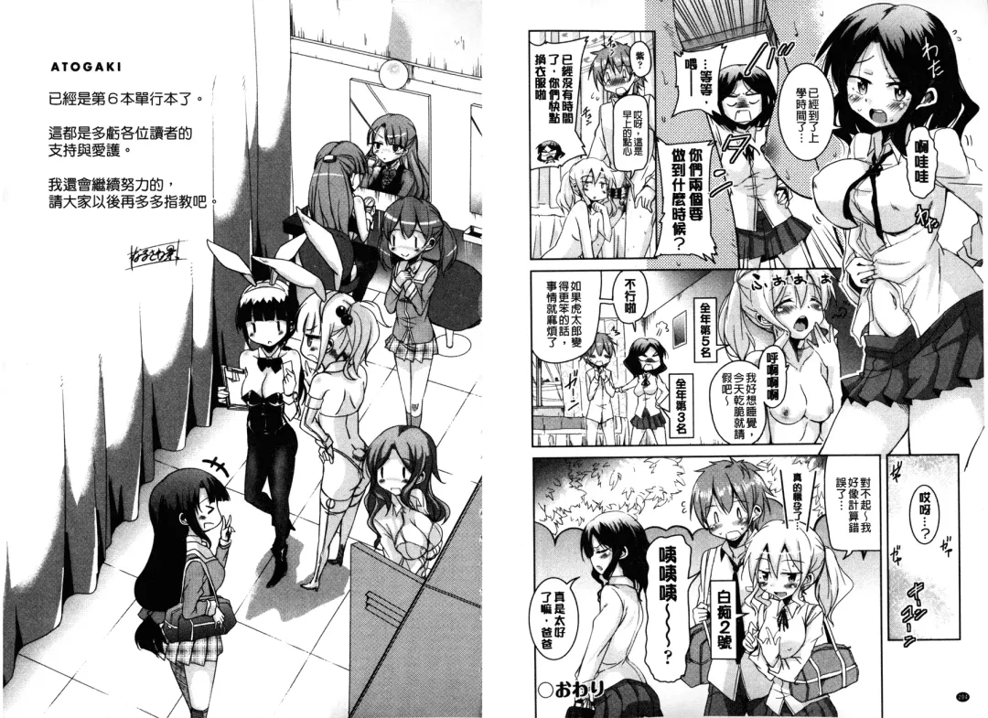 [Narusawa Kei] Houkago no Sangatsu Usagi-tachi | 放課後的三月淫兔女郎們 Fhentai - Page 104