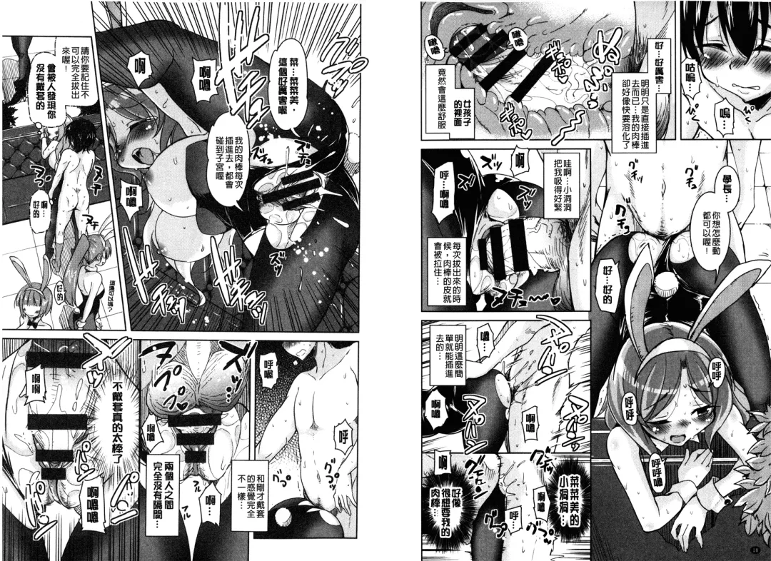 [Narusawa Kei] Houkago no Sangatsu Usagi-tachi | 放課後的三月淫兔女郎們 Fhentai - Page 11