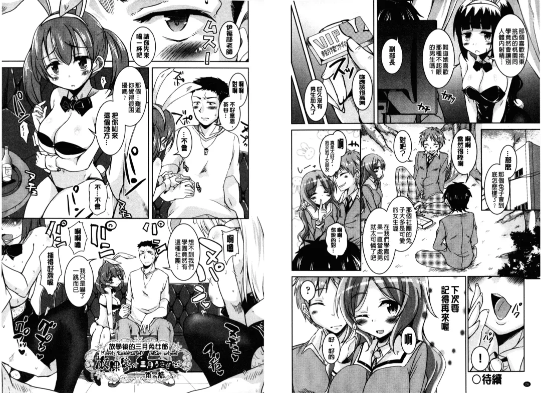 [Narusawa Kei] Houkago no Sangatsu Usagi-tachi | 放課後的三月淫兔女郎們 Fhentai - Page 15