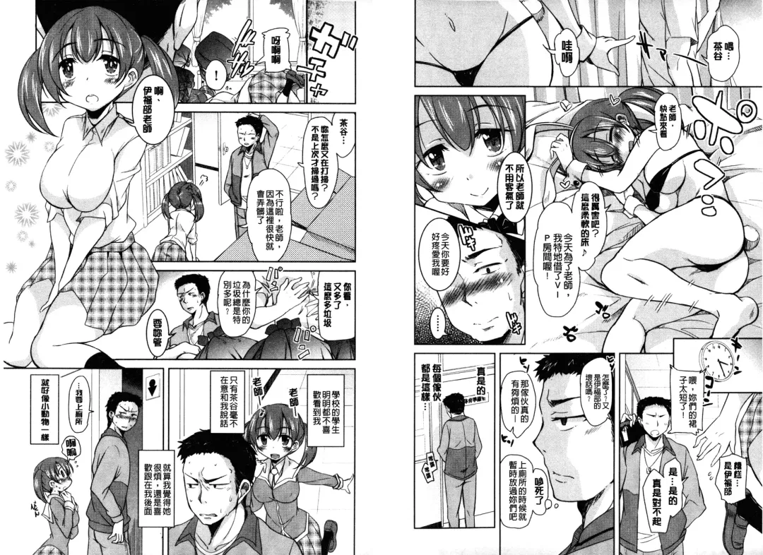 [Narusawa Kei] Houkago no Sangatsu Usagi-tachi | 放課後的三月淫兔女郎們 Fhentai - Page 16