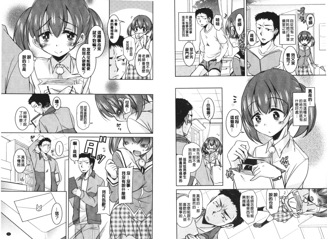 [Narusawa Kei] Houkago no Sangatsu Usagi-tachi | 放課後的三月淫兔女郎們 Fhentai - Page 17