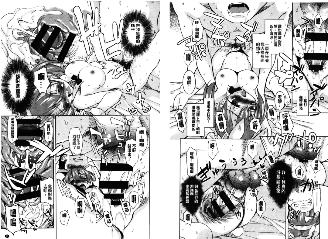 [Narusawa Kei] Houkago no Sangatsu Usagi-tachi | 放課後的三月淫兔女郎們 Fhentai - Page 25