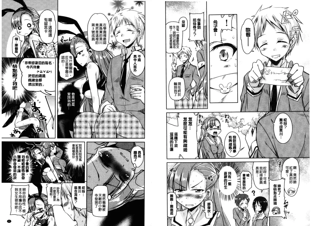 [Narusawa Kei] Houkago no Sangatsu Usagi-tachi | 放課後的三月淫兔女郎們 Fhentai - Page 29