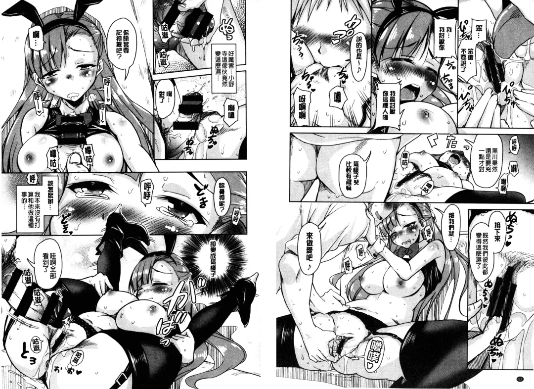 [Narusawa Kei] Houkago no Sangatsu Usagi-tachi | 放課後的三月淫兔女郎們 Fhentai - Page 33