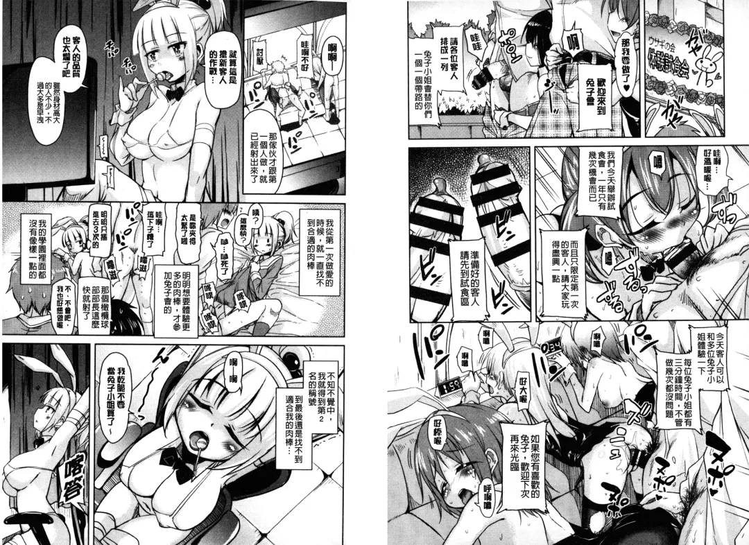 [Narusawa Kei] Houkago no Sangatsu Usagi-tachi | 放課後的三月淫兔女郎們 Fhentai - Page 40