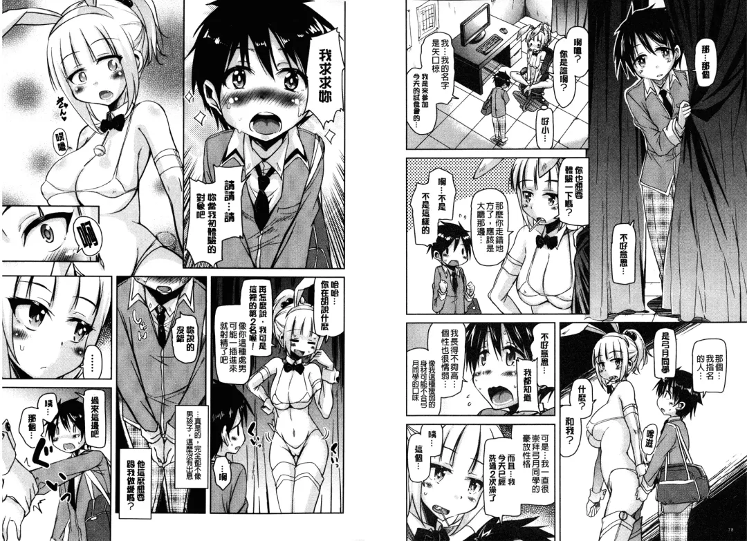 [Narusawa Kei] Houkago no Sangatsu Usagi-tachi | 放課後的三月淫兔女郎們 Fhentai - Page 41