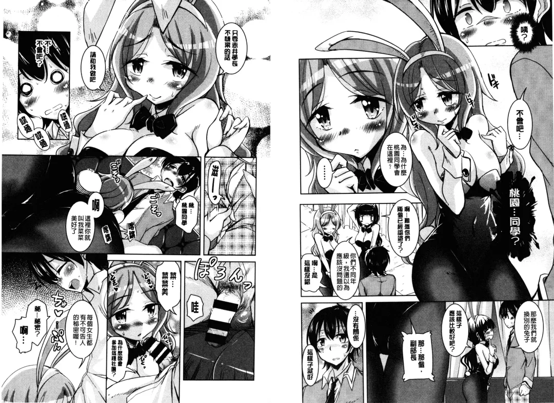 [Narusawa Kei] Houkago no Sangatsu Usagi-tachi | 放課後的三月淫兔女郎們 Fhentai - Page 5