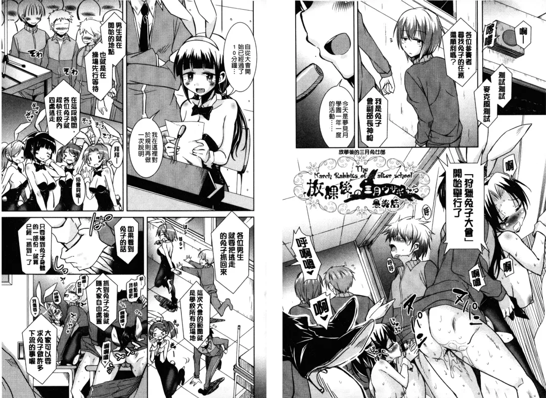 [Narusawa Kei] Houkago no Sangatsu Usagi-tachi | 放課後的三月淫兔女郎們 Fhentai - Page 60