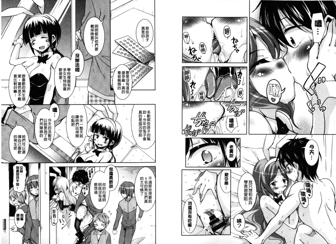 [Narusawa Kei] Houkago no Sangatsu Usagi-tachi | 放課後的三月淫兔女郎們 Fhentai - Page 62