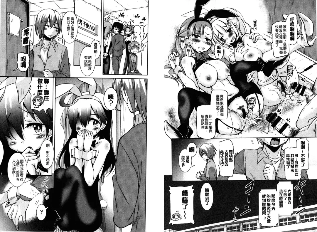 [Narusawa Kei] Houkago no Sangatsu Usagi-tachi | 放課後的三月淫兔女郎們 Fhentai - Page 69