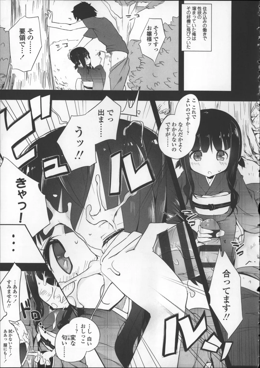 [Mame] Milk Crown Fhentai - Page 195