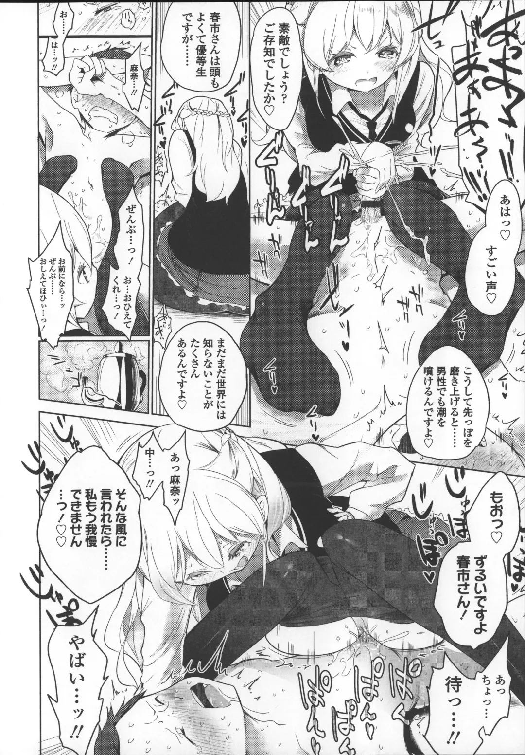 [Mame] Milk Crown Fhentai - Page 66