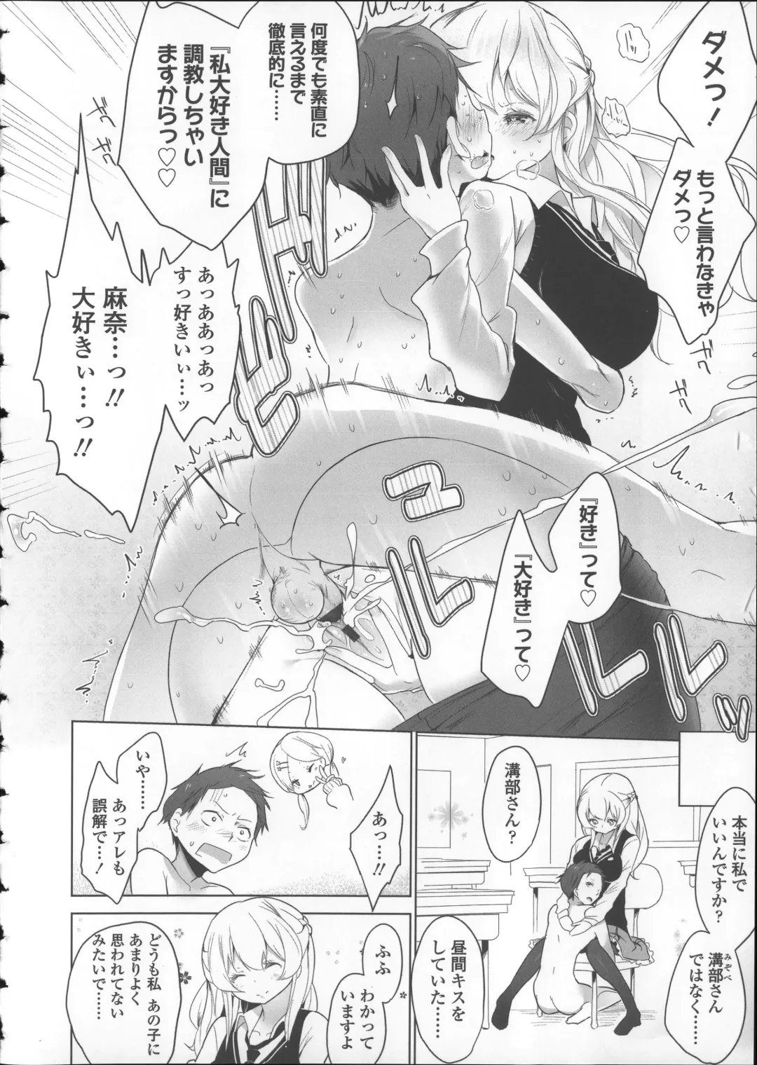 [Mame] Milk Crown Fhentai - Page 68