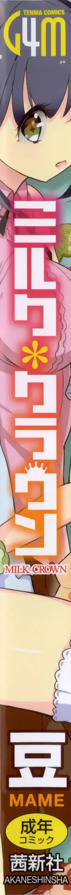 [Mame] Milk Crown Fhentai - Page 7