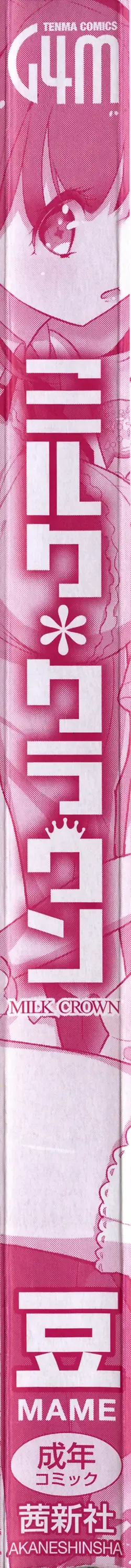 [Mame] Milk Crown Fhentai - Page 8