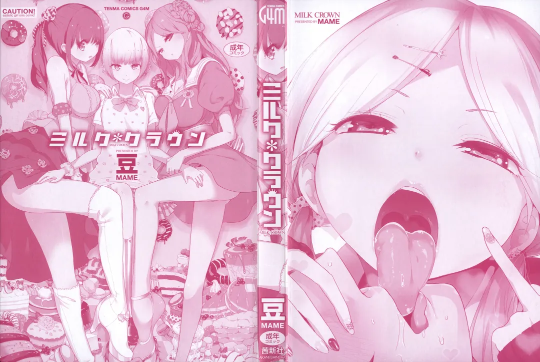 [Mame] Milk Crown Fhentai - Page 9