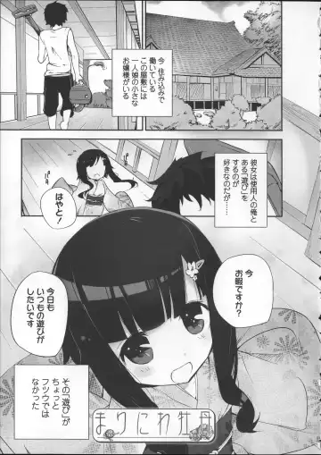 [Mame] Milk Crown Fhentai - Page 189