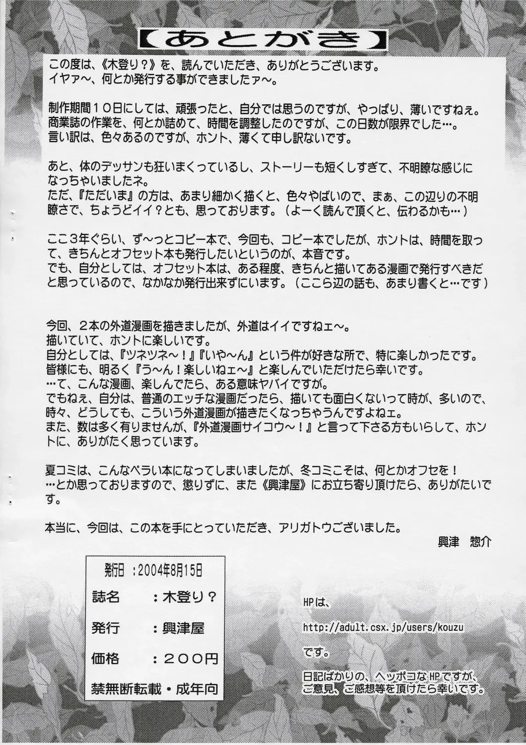 [Kouzu Sousuke] Kinobori ? Fhentai - Page 16