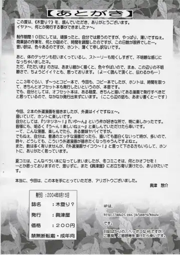 [Kouzu Sousuke] Kinobori ? Fhentai - Page 16