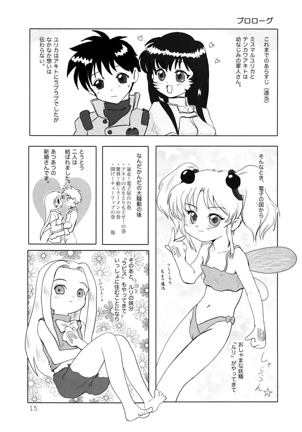 [Yuuichi] Tareme Paradise 9 Fhentai - Page 14