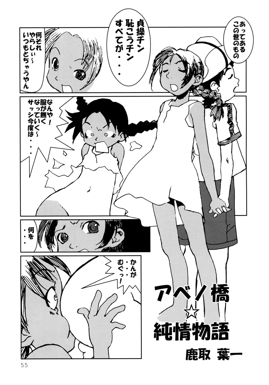 [Yuuichi] Tareme Paradise 9 Fhentai - Page 54