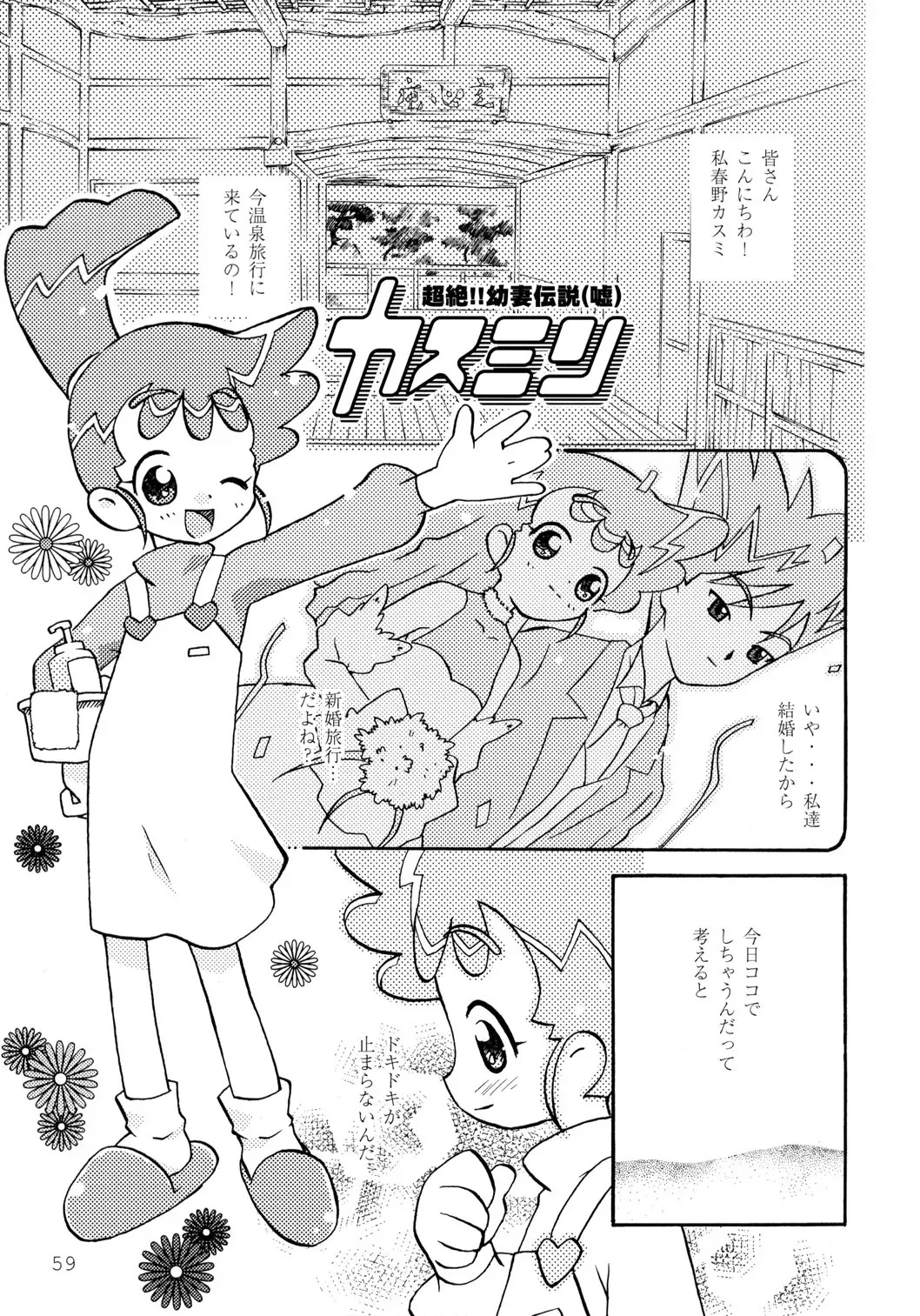 [Yuuichi] Tareme Paradise 9 Fhentai - Page 58